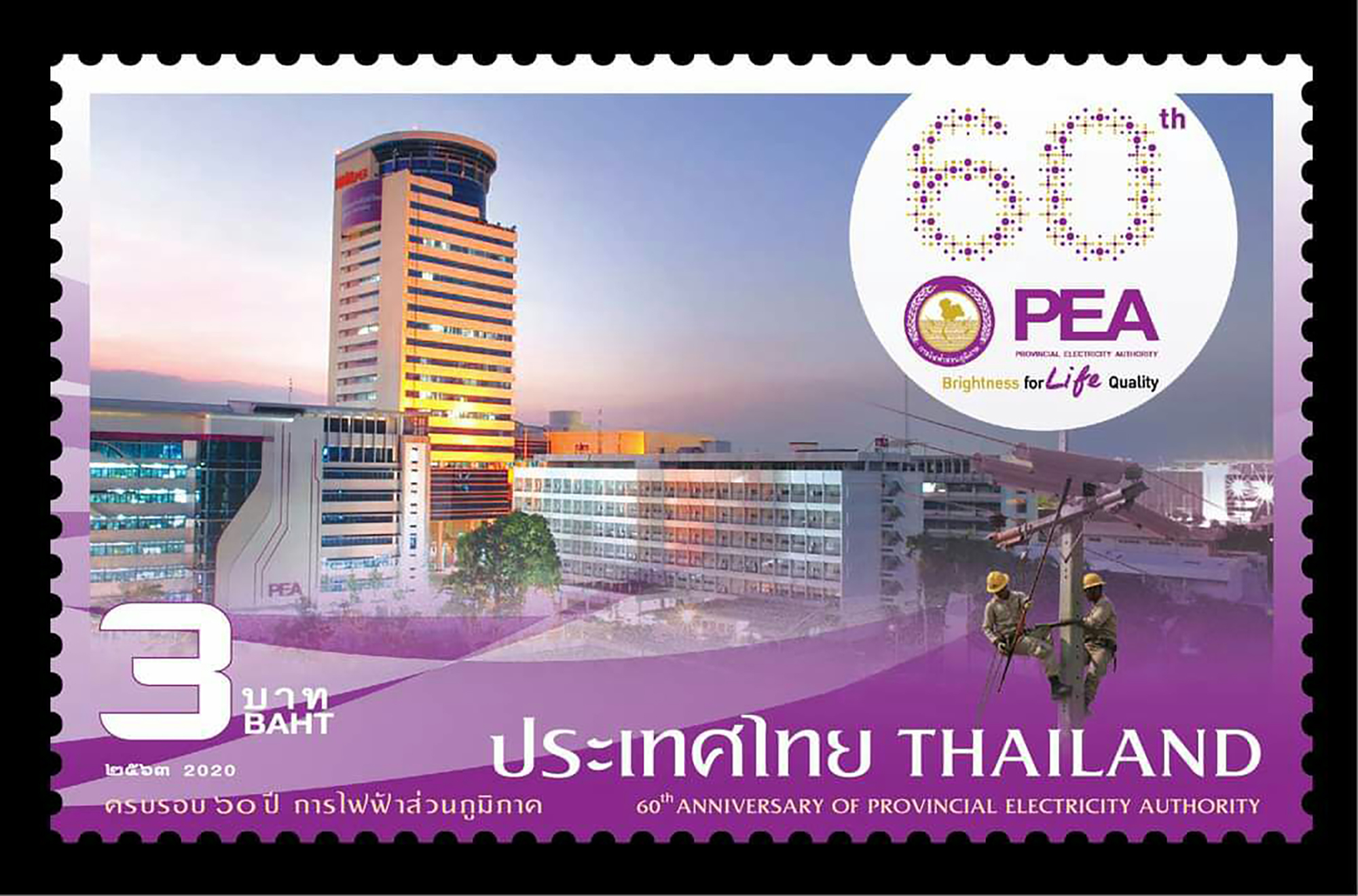 ไปรษณีย์ไทยเปิดตัวแสตมป์ 60 ปี การไฟฟ้าส่วนภูมิภาค
