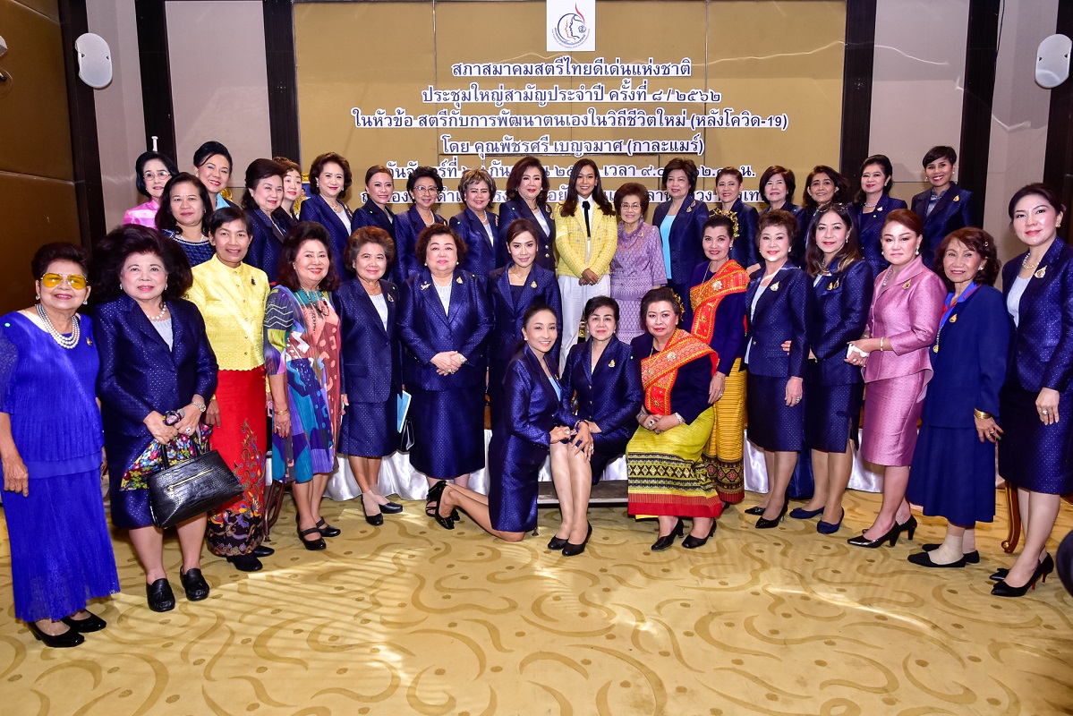 ประชุมใหญ่ สภาสมาคมสตรีไทย