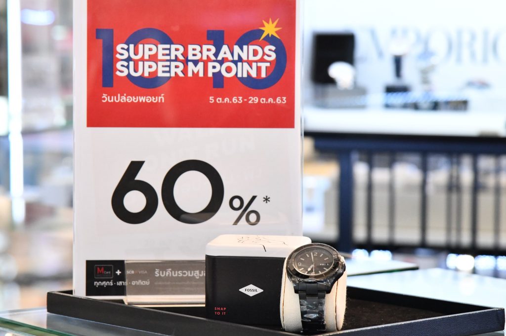 เดอะมอลล์ กรุ๊ป กระตุ้นกำลังซื้อต่อเนื่องรับไตรมาส 4 จัดแคมเปญ Super Brands Super M Point ระดมแบรนด์ดังลดสูงสุด 90% อัดโปรแรงวันที่ 10 เดือน 10
