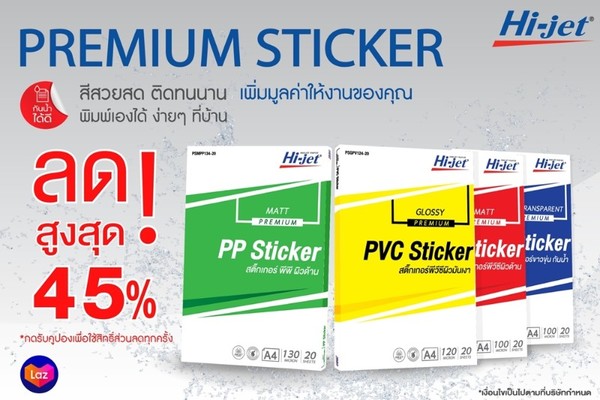 ไฮ-เจ็ท ลดราคาสุดคุ้ม! ในช่องทาง Lazada เท่านั้น เฉพาะสินค้า 3 ชนิด ในกลุ่ม Premium PVC Sticker