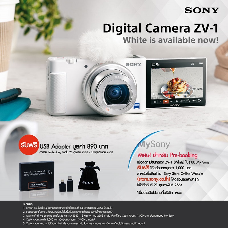 โซนี่ไทยอวดโฉมกล้องคอมแพ็คท์ ZV-1 สีขาวใหม่ล้ำเทรนด์ พร้อมเปิดให้สั่งจอง 26 ตุลาคม ศกนี้