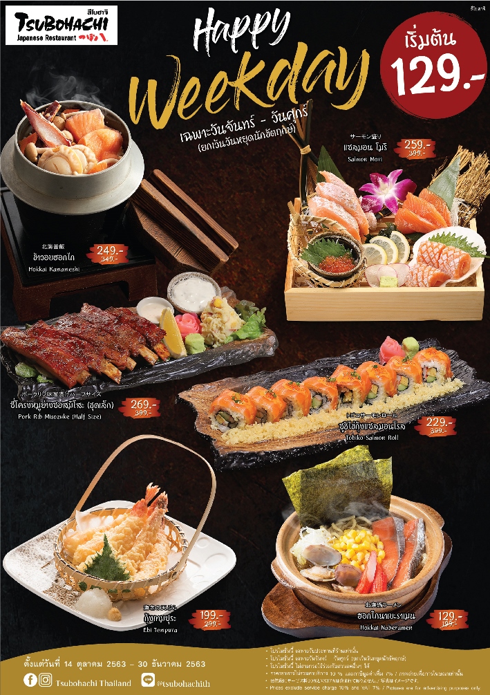 สึโบฮาจิ เอาใจคนรักอาหารญี่ปุ่นด้วยเมนูซิกเนเจอร์ลดสุดคุ้มกับโปรโมชั่น Happy Weekday