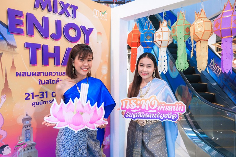 มิกซ์ จตุจักร ต้อนรับเทศกาลลอยกระทง กับ Mixt Enjoy Thai ผสมผสานความสนุกแบบไทยในสไตล์จตุจักร
