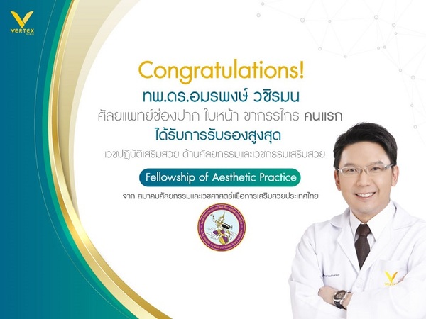 แพทย์ไทยได้รับเชิญเป็นวิทยากรในงานประชุมนานาชาติ AMAS 2020