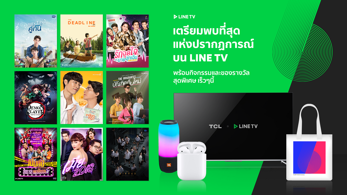 LINE TV ฉลอง 6 ปีกับแคมเปญ LINE TV HAPPY GO SIXTH ครบรอบ 6 ปี อินได้ทุกวัน ส่ง 2 กิจกรรมลุ้นรางวัลกว่า 8