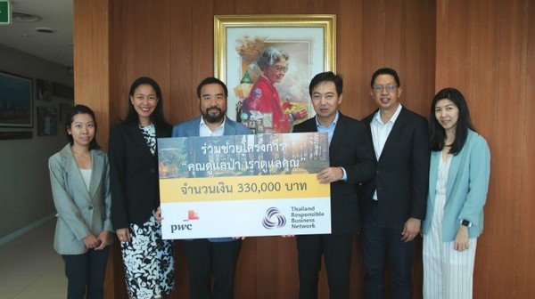 PwC ประเทศไทย มอบเงินสนับสนุนโครงการคุณดูแลป่า เราดูแลคุณ เพื่อความยั่งยืนของสิ่งแวดล้อม