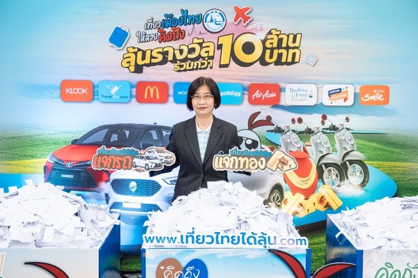ททท. จับรางวัลผู้โชคดีครั้งที่ 2 แคมเปญ เที่ยวเมืองไทยให้หายคิดถึง ลุ้นรางวัลรวมมูลค่ากว่า 10 ล้านบาท ภายใต้คอนเซ็ปต์ เที่ยวไทยได้ลุ้น