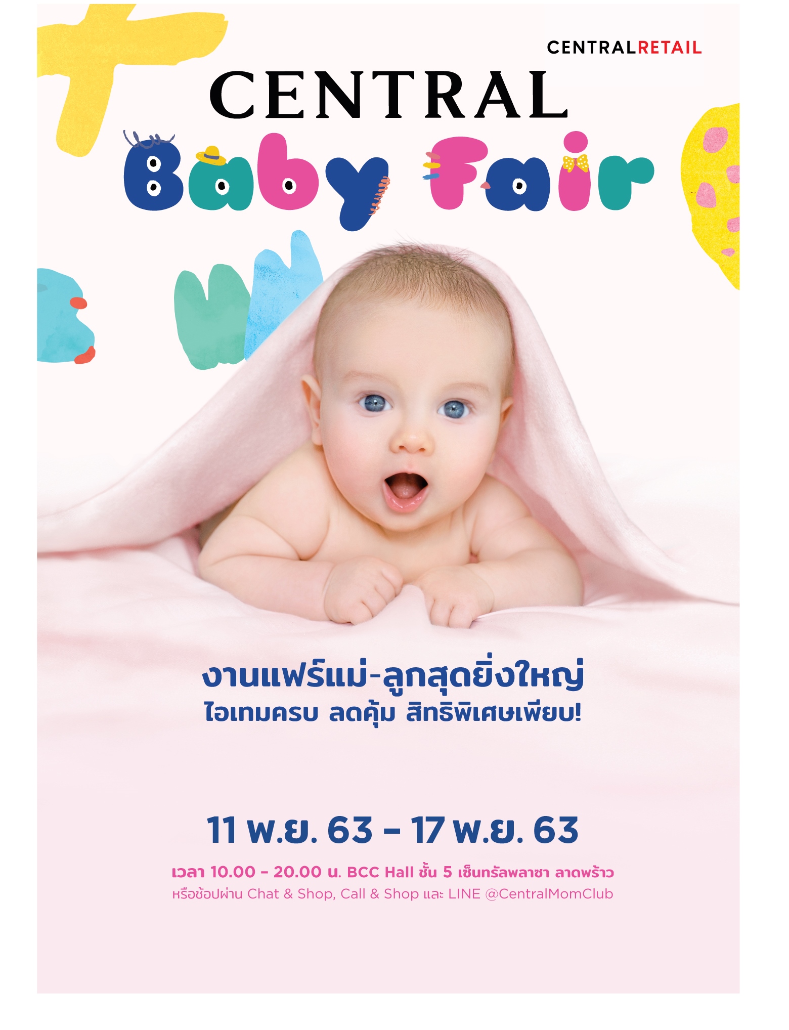 Central Baby Fair งานที่คุณแม่และเบบี๋ห้ามพลาด ลดสูงสุด 50 % พร้อมแจกหนัก แจกจริง !