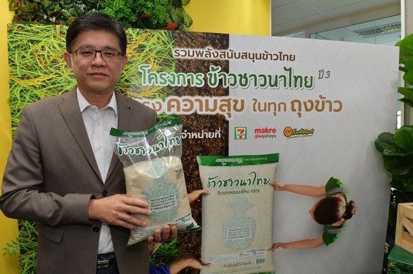 ตราฉัตร ผนึกกำลังร่วมกับบริษัทพันธมิตรภายใต้เครือเจริญโภคภัณฑ์ เดินหน้าโครงการ ข้าวชาวนาไทย ปี3