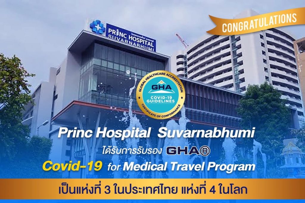 รพ.พริ้นซ์ สุวรรณภูมิ คว้ามาตรฐานสถานพยาบาลระดับโลก ด้านท่องเที่ยวเชิงสุขภาพจาก GHA ตอกย้ำศักยภาพพร้อมบริการชาวไทย-เทศช่วงโควิด-19
