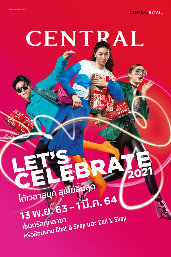 ห้างเซ็นทรัล จัดแคมเปญ CENTRAL LET'S CELEBRATE 2021 ฉลองเทศกาลแห่งความสุขส่งท้ายปี จัดเต็มโปรโมชั่นเด็ดทุกชั้น ทุกแผนก