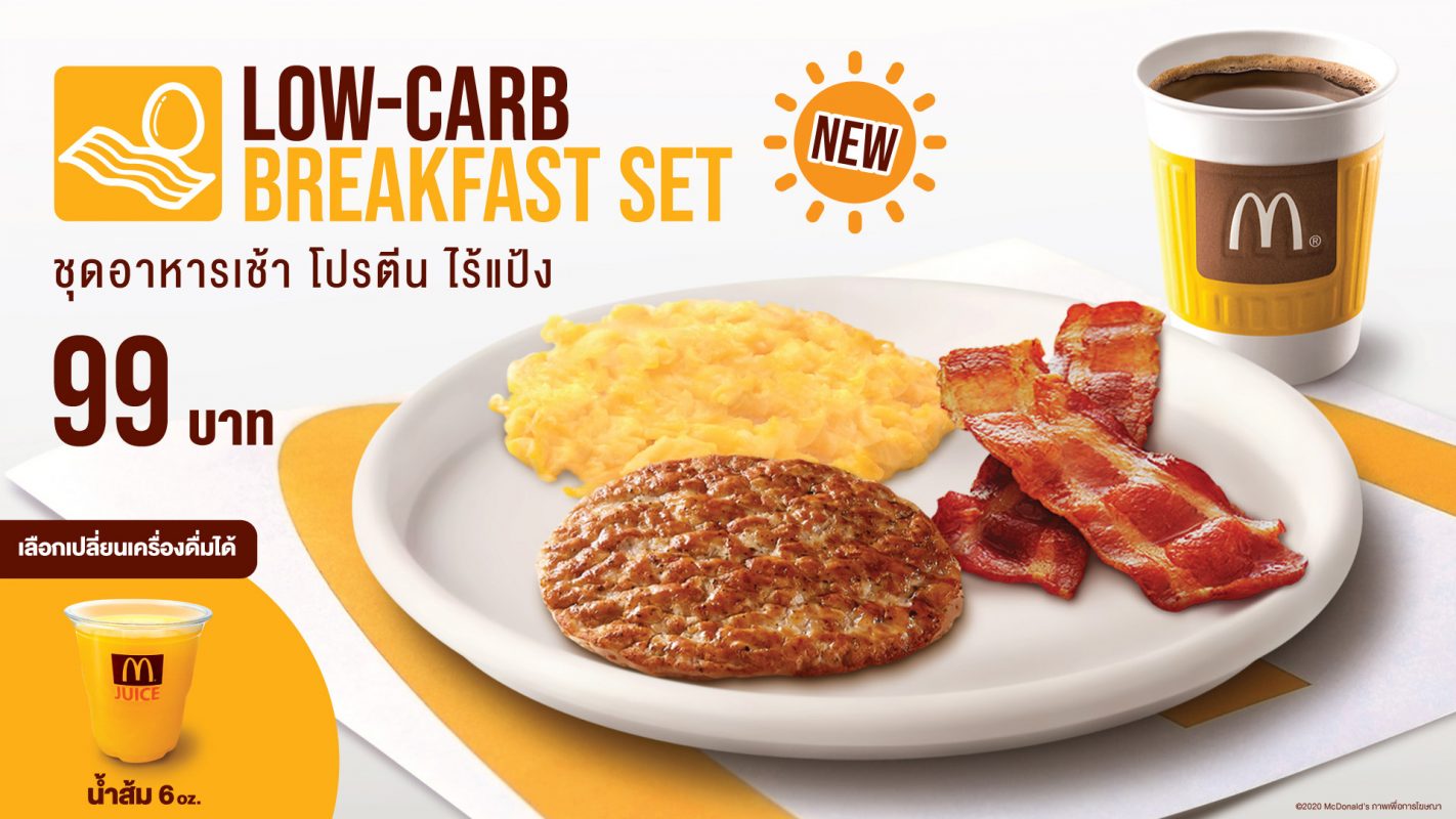 ใหม่! 'Low-Carb Breakfast Set' ชุดอาหารเช้า ไร้แป้ง จากแมคโดนัลด์