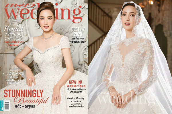 นิตยสารแพรว Wedding ฉบับพฤศจิกายน 2563 - มีนาคม 2564 พบกับ 4 ปก ชุดเจ้าสาวสุดเลอค่า