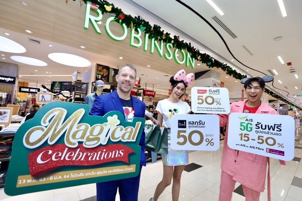 ห้างสรรพสินค้าโรบินสัน เปิดบิ๊กแคมเปญ 'ROBINSON MAGICAL CELEBRATION' รับบิ๊กซีซันนอลปีใหม่ ชูไฮไลท์เด็ด จับมือ 'ดิสนีย์