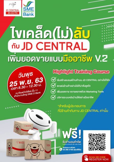 SME D Bank จับมือ JD CENTRALจัดกิจกรรมเสริมแกร่งเอสเอ็มอีไทย หนุนผู้ประกอบการสร้างโอกาสด้วยธุรกิจ Online