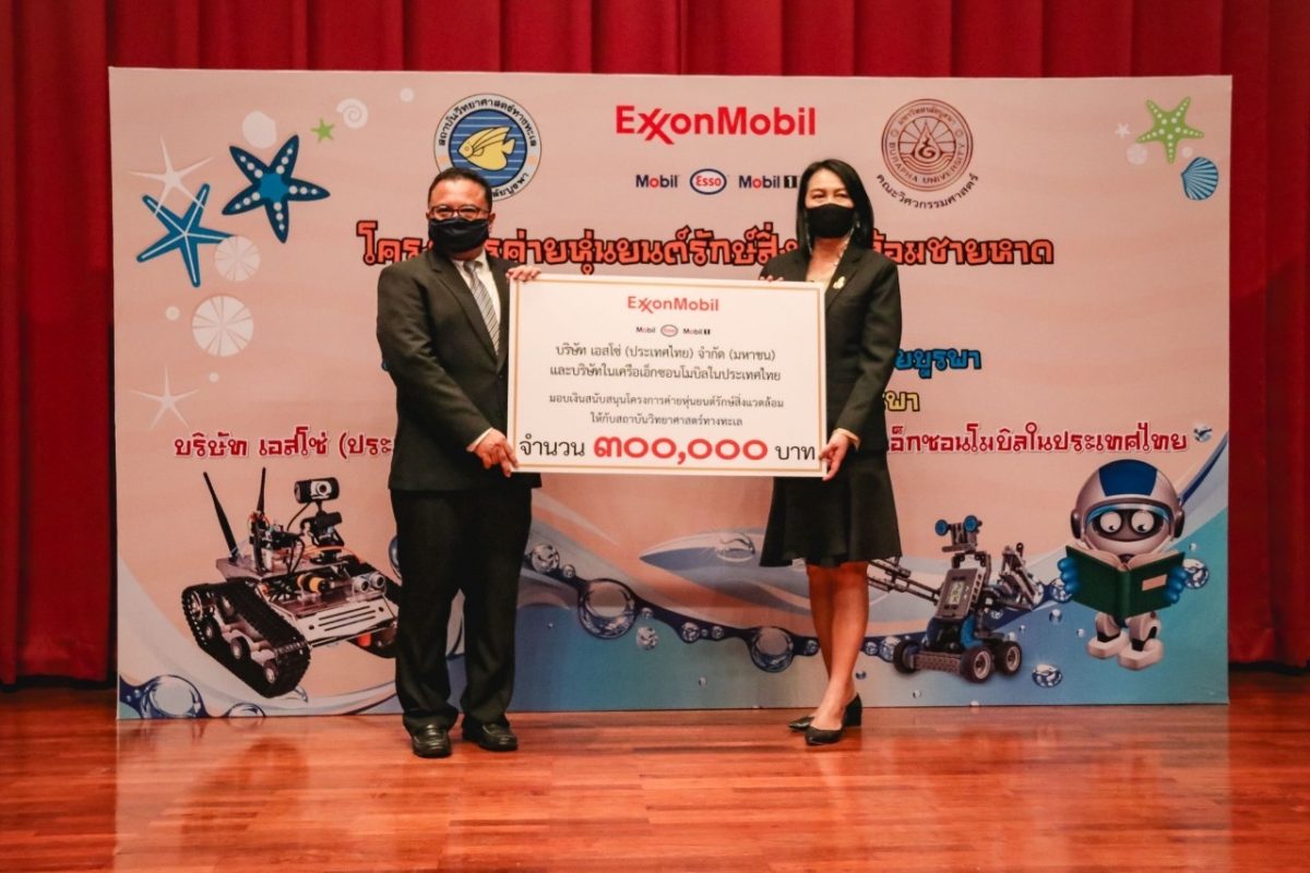 เอสโซ่และบริษัทในเครือเอ็กซอนโมบิลในประเทศไทย สนับสนุนค่ายหุ่นยนต์รักษ์สิ่งแวดล้อมชายหาด