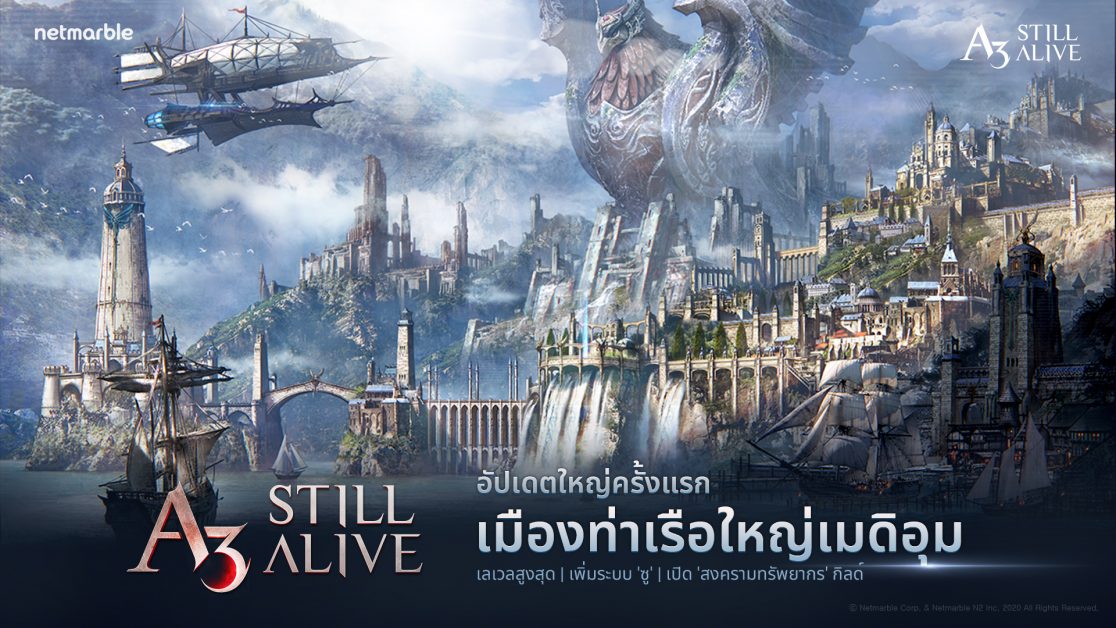 อัปเดตครั้งแรกใน สุดยอดเกมเอาตัวรอด MMORPG - A3: STILL ALIVE กับ 'เมืองท่าเรือใหญ่เมดิอุม'