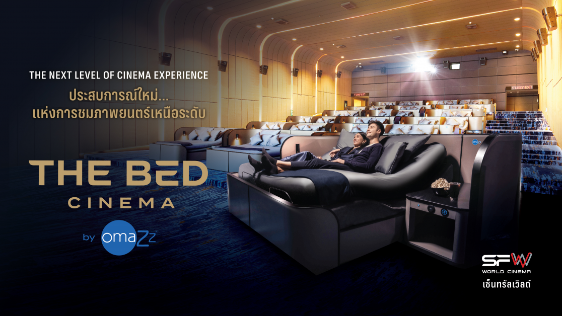 3 ธันวานี้ OMAZZ เบิกฤกษ์เผยแผนแคมเปญ The Bed Experience by Omazz(R) จากแบรนด์ที่นอนออแกนิค สู่โรงภาพยนตร์สุดพรีเมี่ยม The Bed Cinema by OMAZZ(R)