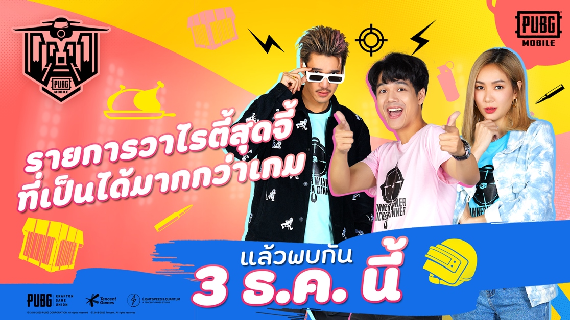 PUBG MOBILE Win Together วาไรตี้สุดจี้ กับปรากฎการณ์พิเศษสะท้านวงการเกมเมืองไทย