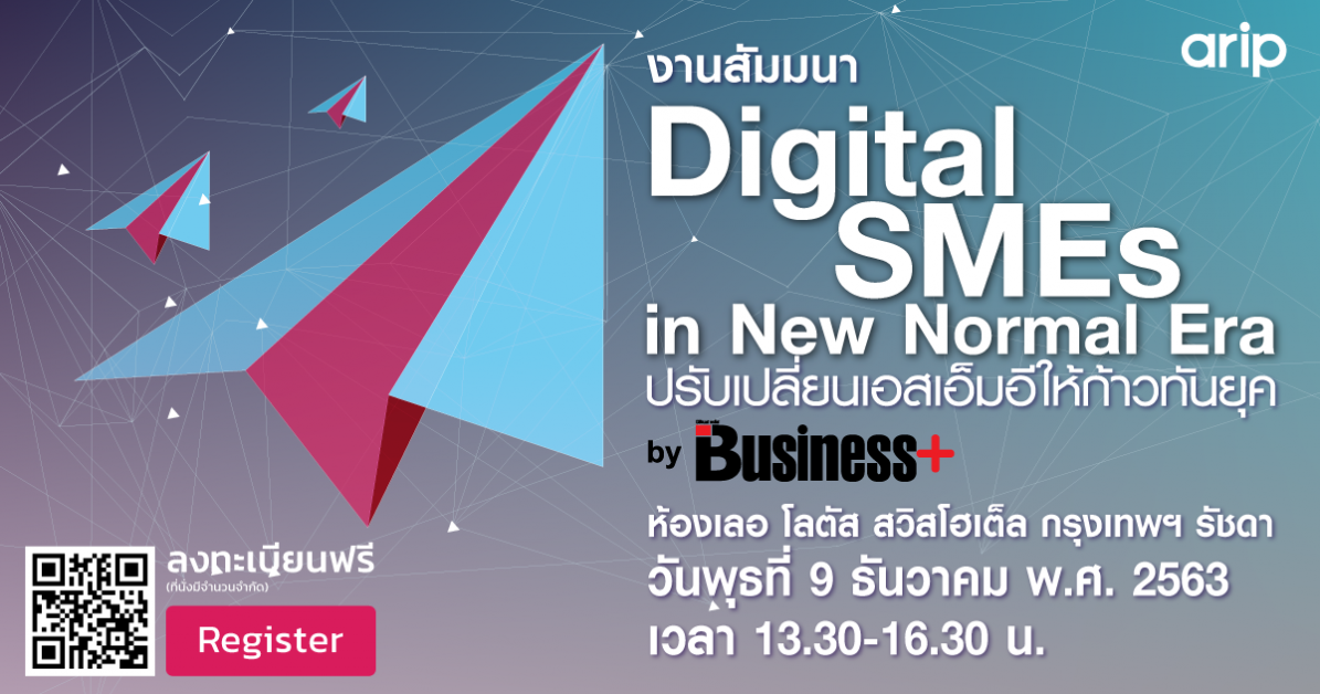 นิตยสาร Business จัดงานสัมมนา Digital SMEs in New Normal Era ฟังเคล็ดลับความสำเร็จ เพื่อให้ธุรกิจไม่ตกยุค