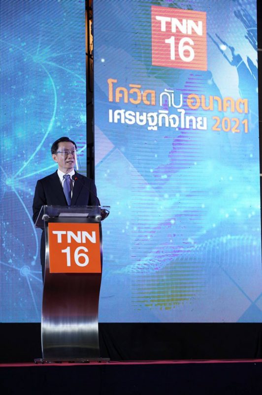 ระดมกูรู เจาะลึกเศรษฐกิจไทย.TNN สถานีข่าวช่อง 16 จัดสัมมนาใหญ่ส่งท้ายปีเปิดมุมมอง โควิด 19 กับอนาคตเศรษฐกิจไทย 2021