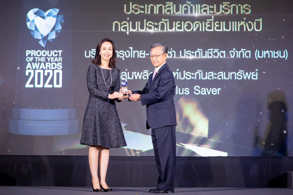 กรุงไทย-แอกซ่า ประกันชีวิต คว้า 2 รางวัล ผลิตภัณฑ์ และบริการยอดเยี่ยมแห่งปี 2563 ในงาน Business Product of The Year Awards 2020
