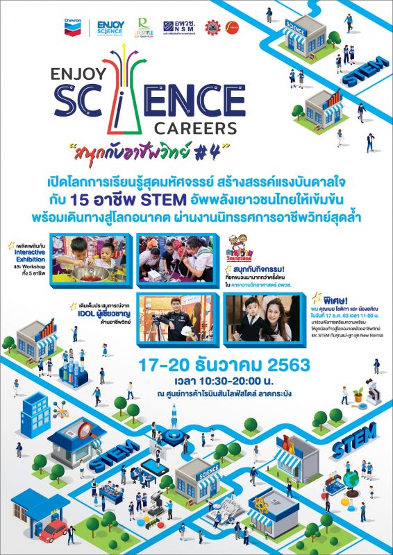 เชฟรอน ชวนเยาวชนไทยเปิดวาร์ปสู่โลกอาชีพแห่งอนาคต ในงานนิทรรศการ Enjoy Science Careers: สนุกกับอาชีพวิทย์