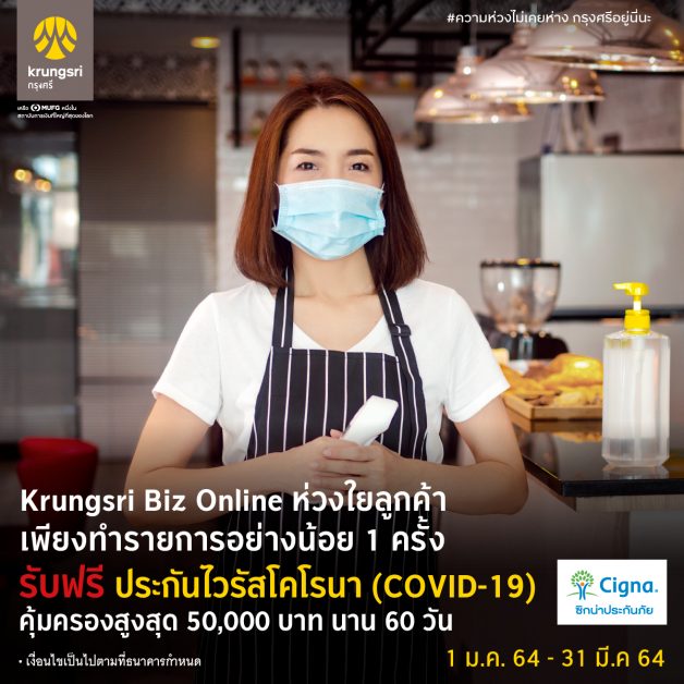 Krungsri never stops caring and takes a step further to collaborate with Cigna,providing free COVID-19 insurance coverage of up to 50,000 baht for 60 days