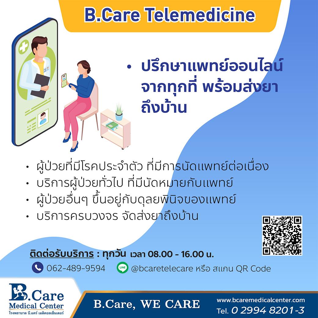 B.Care Telemedicine ปรึกษาแพทย์ออนไลน์จากทุกที่ พร้อมส่งยาถึงบ้าน ลดเลี่ยงการแพร่ระบาดเชื้อ COVID-19