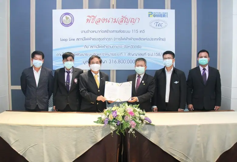 "ILINK" ลงนามสัญญาก่อสร้างสายส่งไฟฟ้า จ.ตรัง มูลค่า 316 ลบ.