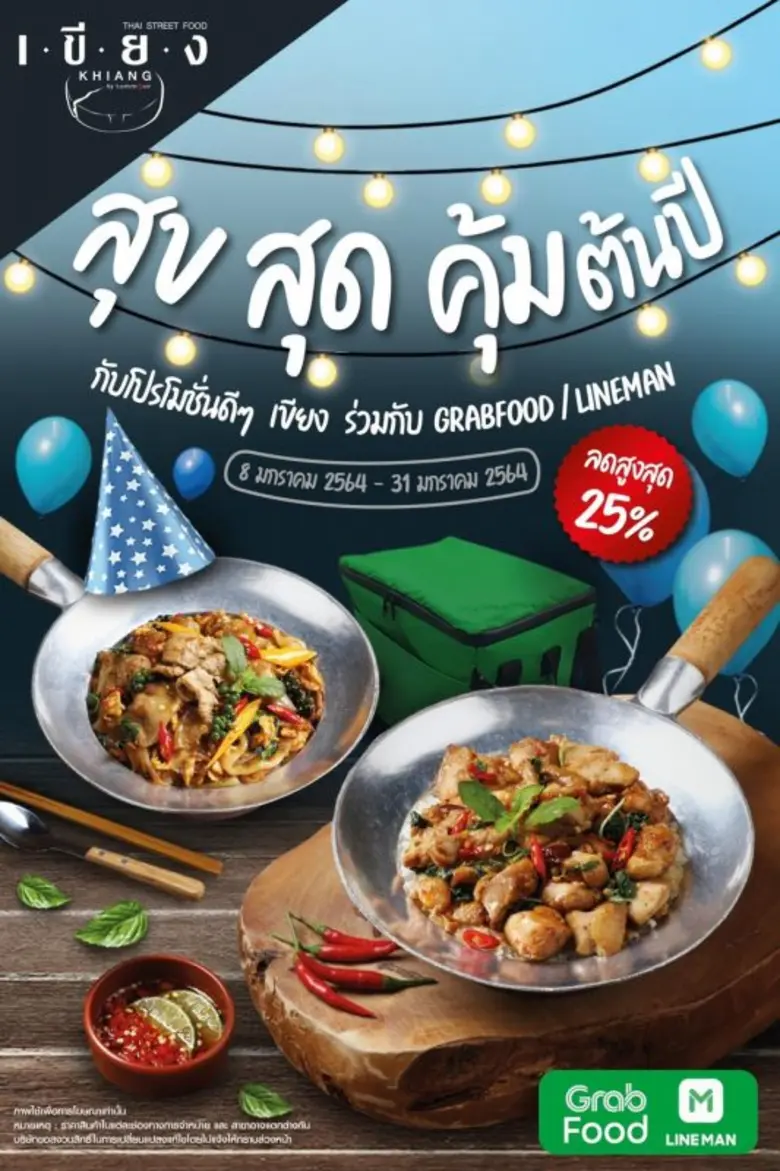 "เวิร์ค ฟอร์ม โฮม" โปรโมชั่น