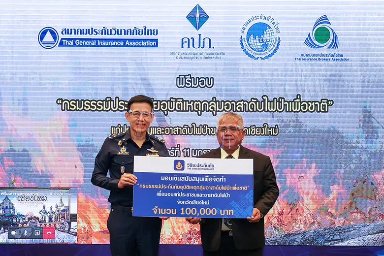 วิริยะประกันภัย ร่วมสนับสนุน สำนักงาน คปภ. จัดทำกรมธรรม์ประกันภัยอุบัติเหตุ คุ้มครองกลุ่มอาสาดับไฟป่าเพื่อชาติ