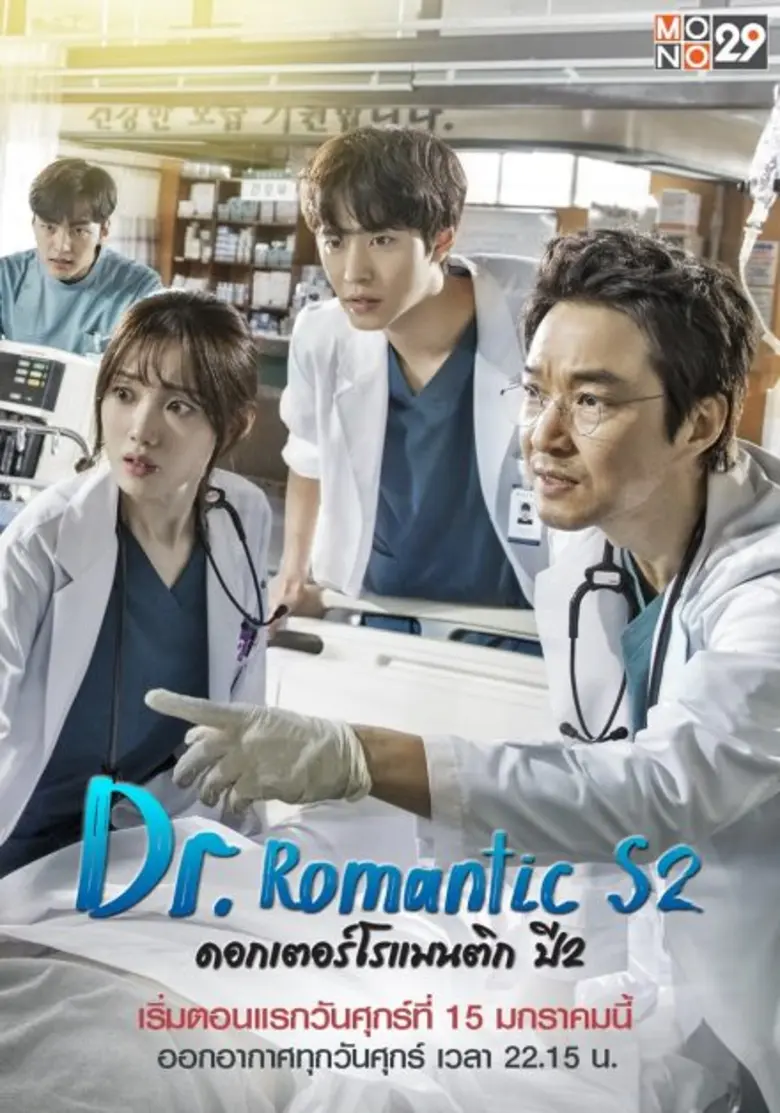 "อัน ฮโยซอบ" ซิวรางวัลออสการ์แดนกิมจิ  ช่อง "MONO29"  ชวนดูฟรี "ดร.โรแมนติก 2"