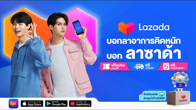 ลาซาด้า เปิดแคมเปญใหม่ 'บอกลาอาการคิดหนัก บอกลาซาด้า'  ตรึงสินค้าราคาประหยัดกว่าล้านรายการ พร้อมส่งโปรโมชั่นสุดคุ้ม ให้ผู้บริโภคช้อปสบายรับปีใหม่ ปลอดภัย COVID-19