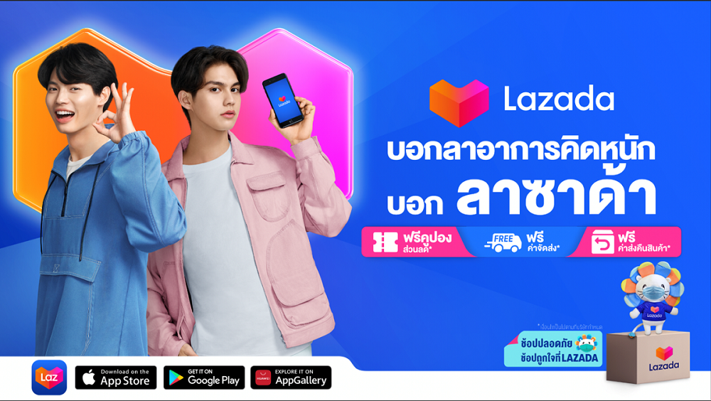 ลาซาด้า เปิดแคมเปญใหม่ 'บอกลาอาการคิดหนัก บอกลาซาด้า'  ตรึงสินค้าราคาประหยัดกว่าล้านรายการ พร้อมส่งโปรโมชั่นสุดคุ้ม ให้ผู้บริโภคช้อปสบายรับปีใหม่ ปลอดภัย COVID-19