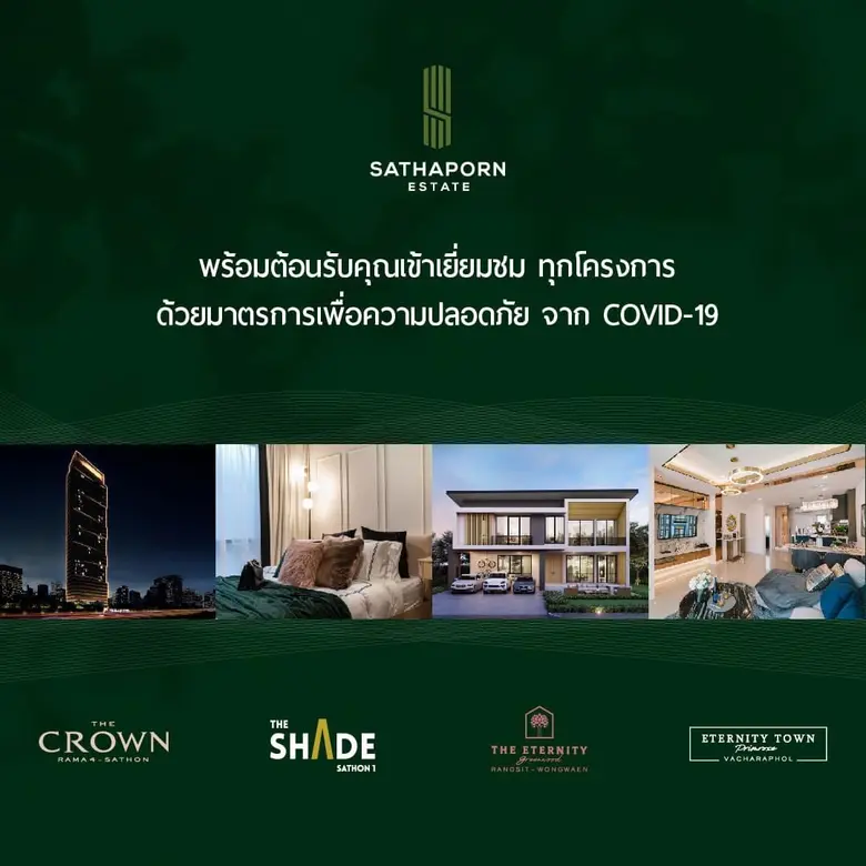 "สถาพร เอสเตท" ห่วงใยลูกค้าจากโควิด-19 ชูมาตรการความปลอดภัยในการเข้าเยี่ยมชมทุกโครงการ