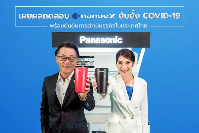 Panasonic announces the success of the experiment using a Panasonic's air conditioner,  verifying of inhibitory effect of nanoe(TM) X technology