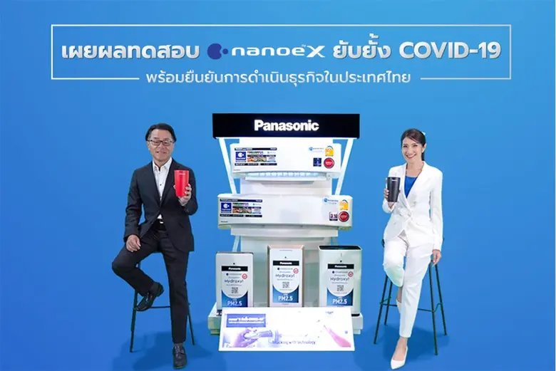 Panasonic announces the success of the experiment using a Panasonic's air conditioner, verifying of inhibitory effect of nanoe(TM) X technology