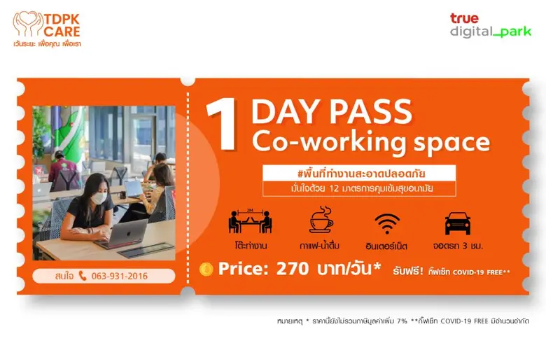 ทรู ดิจิทัล พาร์ค ชวนมานั่งทำงานที่ TDPK Co-Working Space เลือกแพ็กเกจได้ทั้งแบบรายวัน รายเดือน และ รายปี สะอาด ปลอดภัย ห่างไกลโควิด-19