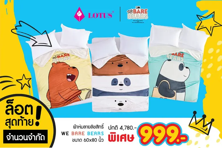 โปรดี๊ดี ของมีจำนวนจำกัด กองทัพผ้าห่มแก๊งค์หมีตัวป่วน WE BARE BEARS  ผืนใหญ่มาก ในราคาพิเศษสุด 999 บาทเท่านั้น !!!