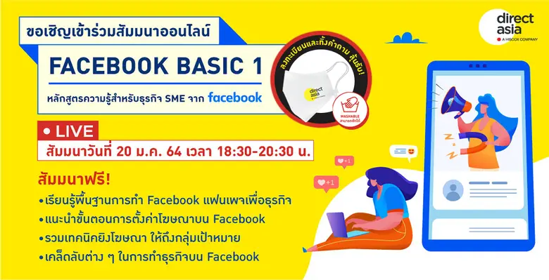ไดเร็ค เอเชีย เปิดคอร์สเรียนออนไลน์ฟรี! สนับสนุน SME ให้พร้อมรับมือกับ Next normal