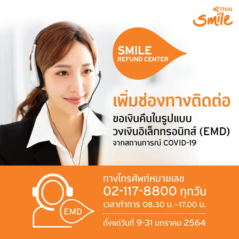 ไทยสมายล์ เปิดคู่สาย Smile Refund Center พร้อมดูแลลูกค้าโดยนักบินและลูกเรือ