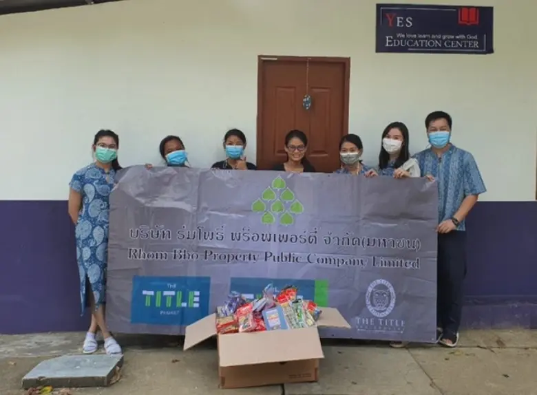 TITLE ส่งต่อความสุข บริจาคของขวัญในวันเด็ก
