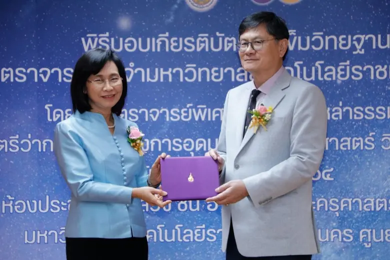 ผู้ว่าการ วว. รับมอบเกียรติบัตรและเข็มวิทยฐานะ "ศาสตราจารย์วิจัย"