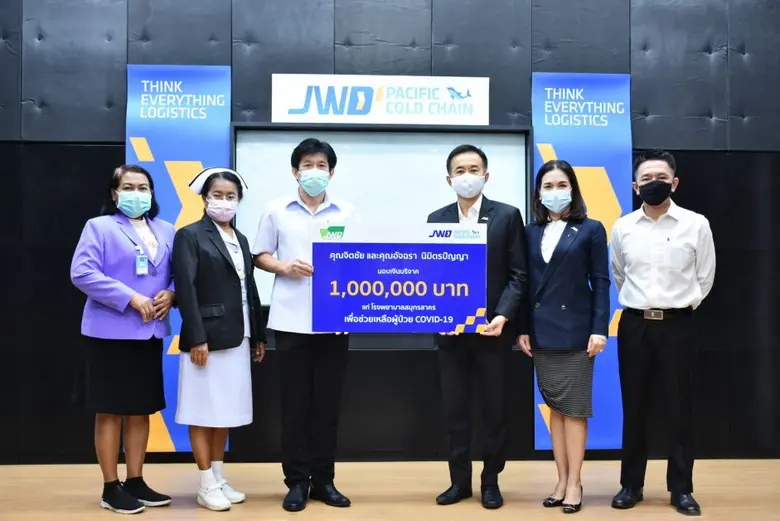 บริษัท แปซิฟิค ห้องเย็น จำกัด ในเครือ JWD มอบเงิน 1 ล้านบาท แก่ รพ.สมุทรสาคร