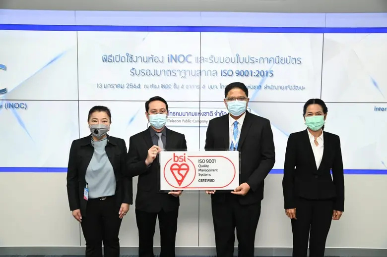 NT เปิดศูนย์ปฏิบัติงานบริการต่างประเทศครบวงจร พร้อมรับมอบใบรับรองมาตรฐานสากล ISO 9001:2015
