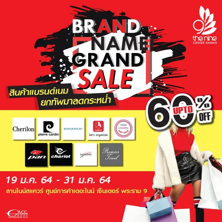 เดอะไนน์ เซ็นเตอร์ พระราม 9 ขนทัพเสื้อ ผ้าของใช้คุณภาพจากแบรนด์ดัง จัดโปรโมชั่นลดหนัก ช้อปคุ้ม! ในงาน "BRAND NAME GRAND SALE"