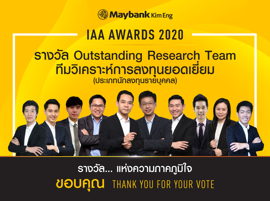 เมย์แบงก์ กิมเอ็ง รุกพัฒนางานวิจัย เร่งผลิตงานดีมีคุณภาพ ตอบโจทย์นักลงทุน หลากหลายแพลตฟอร์ม