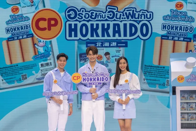 ครั้งแรก!! ไส้กรอกซีพี ฮอกไกโด เปิดตัวแบบ Global LIVE เอาใจผู้บริโภคและ Fan club พร้อมกันทั่วโลก