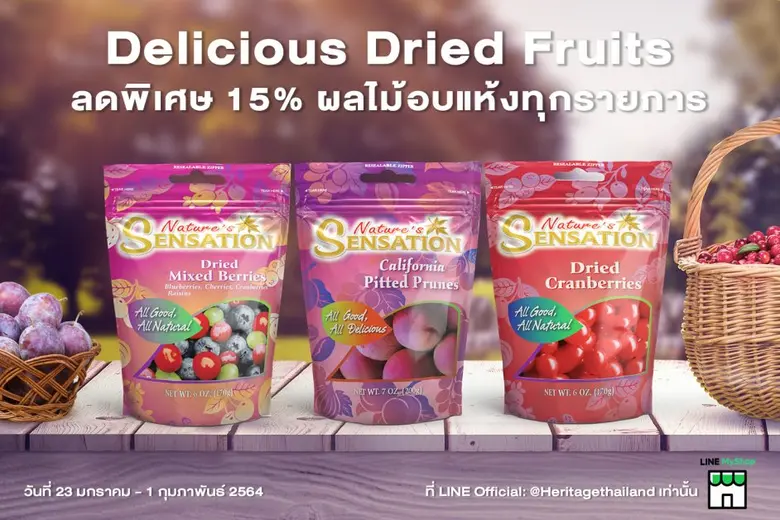 เนเจอร์ เซ็นเซชั่น เอาใจคนรักผลไม้ให้ได้ฟินแบบจุใจ พร้อมโปรโมชั่นลดจัดหนัก 15% กับผลไม้อบแห้งทุกรายการ ตั้งแต่วันนี้ - 19 มกราคม 2564